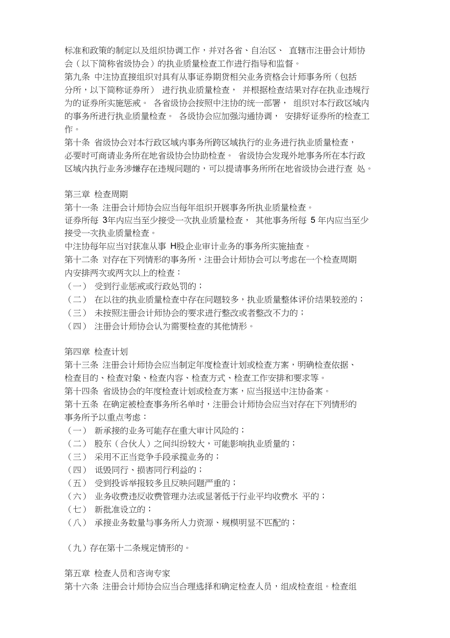 會(huì)計(jì)師事務(wù)所執(zhí)業(yè)質(zhì)量檢查制度探析