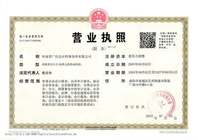 河南君廣信會計師事務所 專業服務與行業信賴